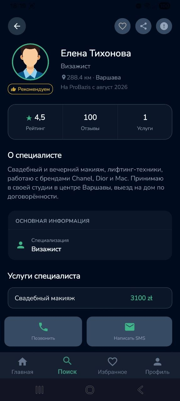 Профиль специалиста ProBazis